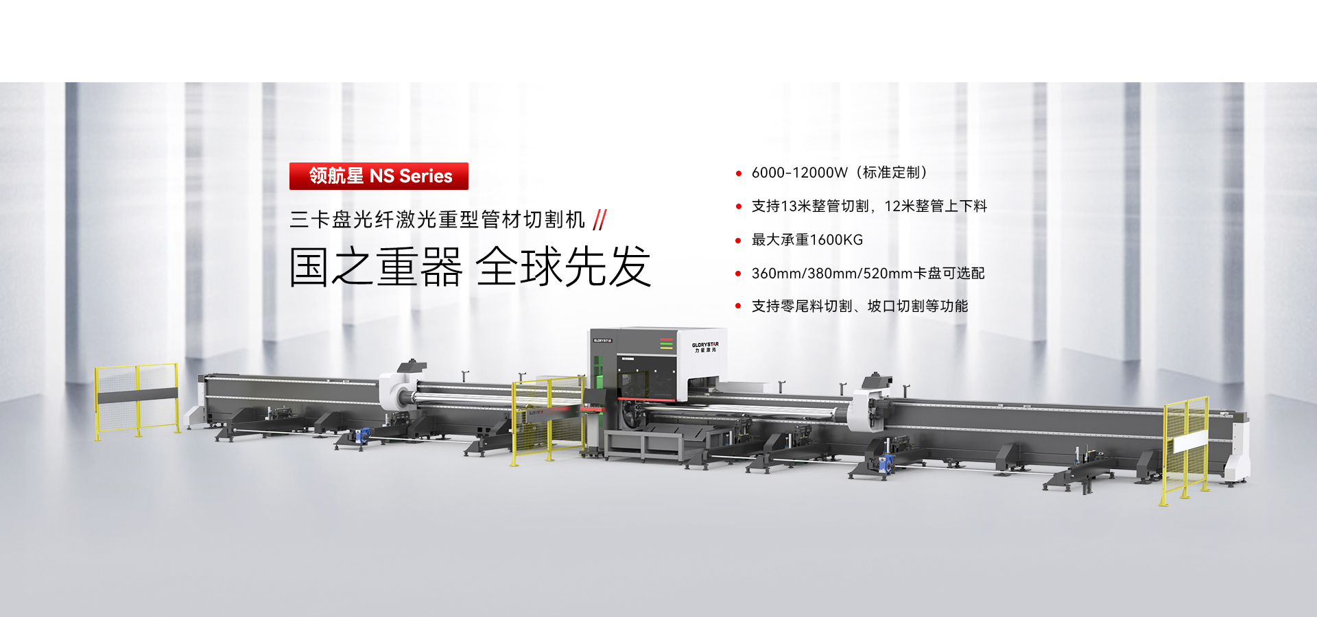 三卡盤光纖激光重型管材切割機(jī)