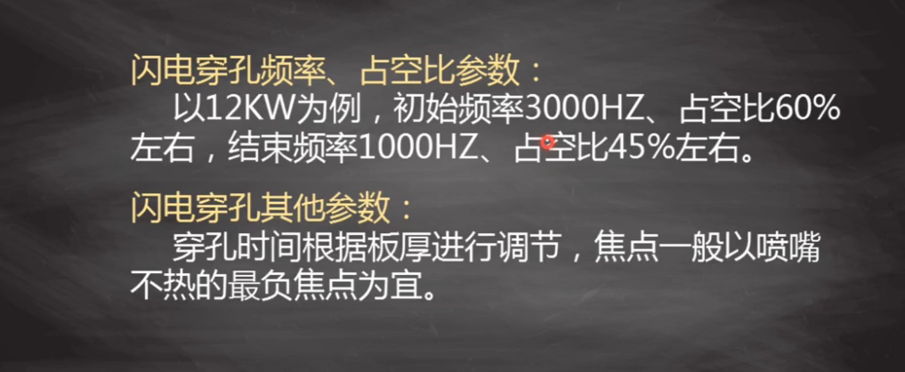 激光切割機(jī)功能教程：閃電穿孔的工藝調(diào)試方法