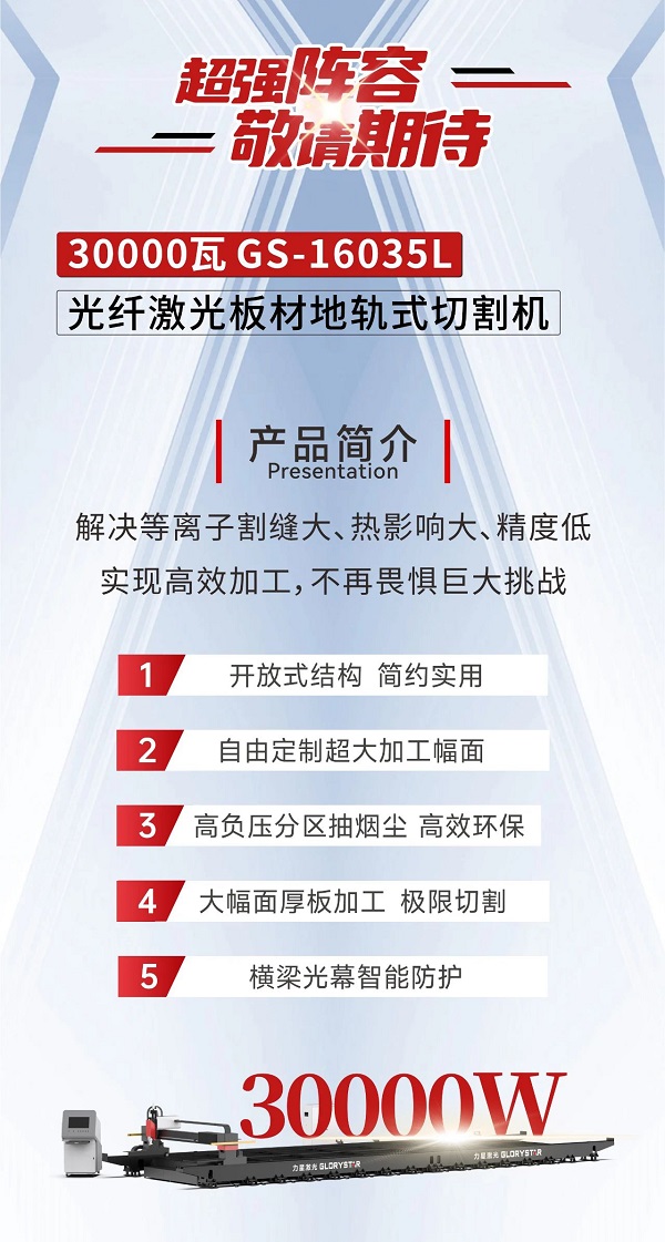 深圳工業展（ITES2024）即將熱辣來襲，力星激光邀您共享萬瓦激光設備盛宴！