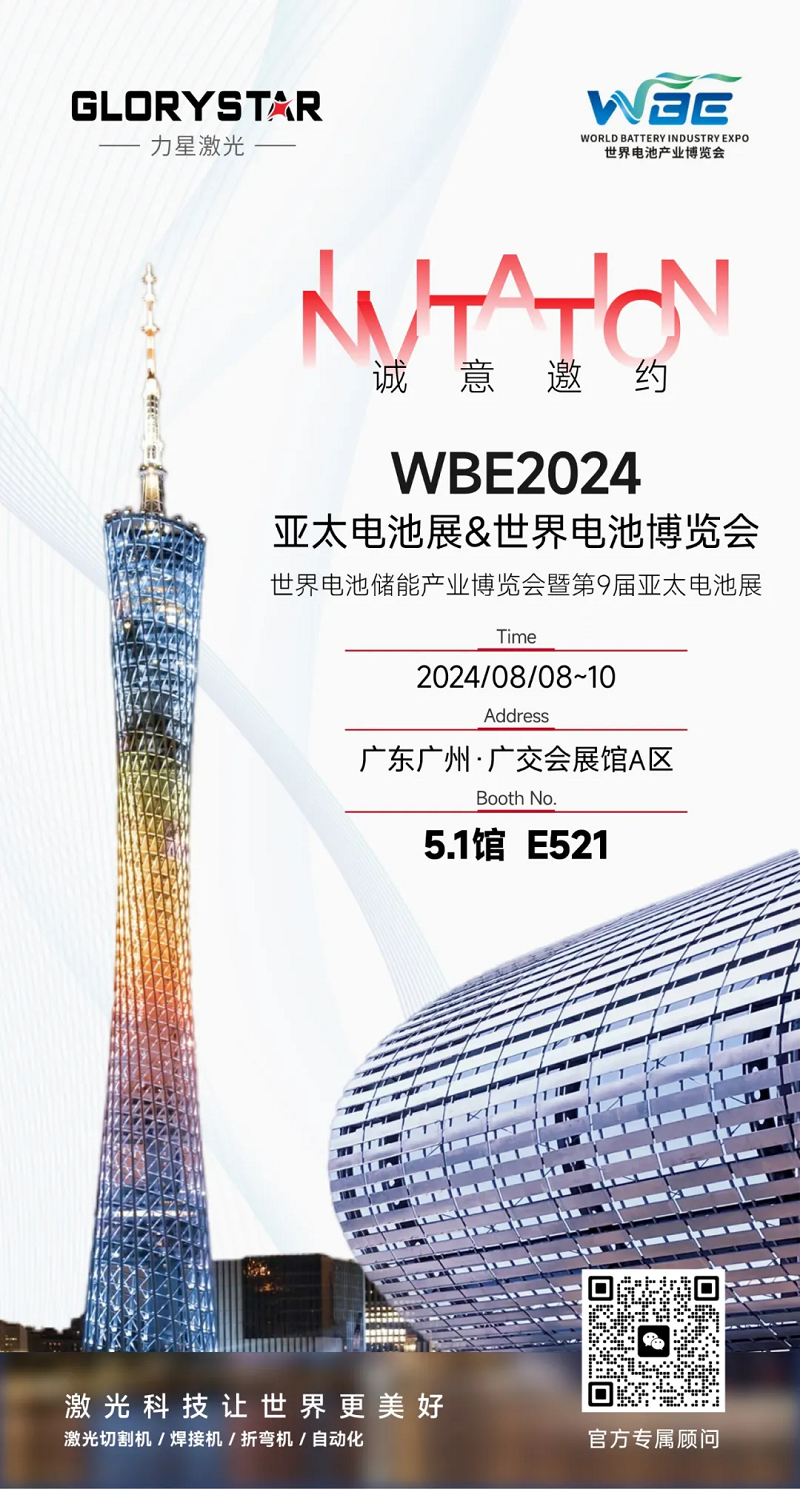 鎏金八月，邀您共賞世界電池儲能產業博覽會暨第9屆亞太電池展（WBE2024）！