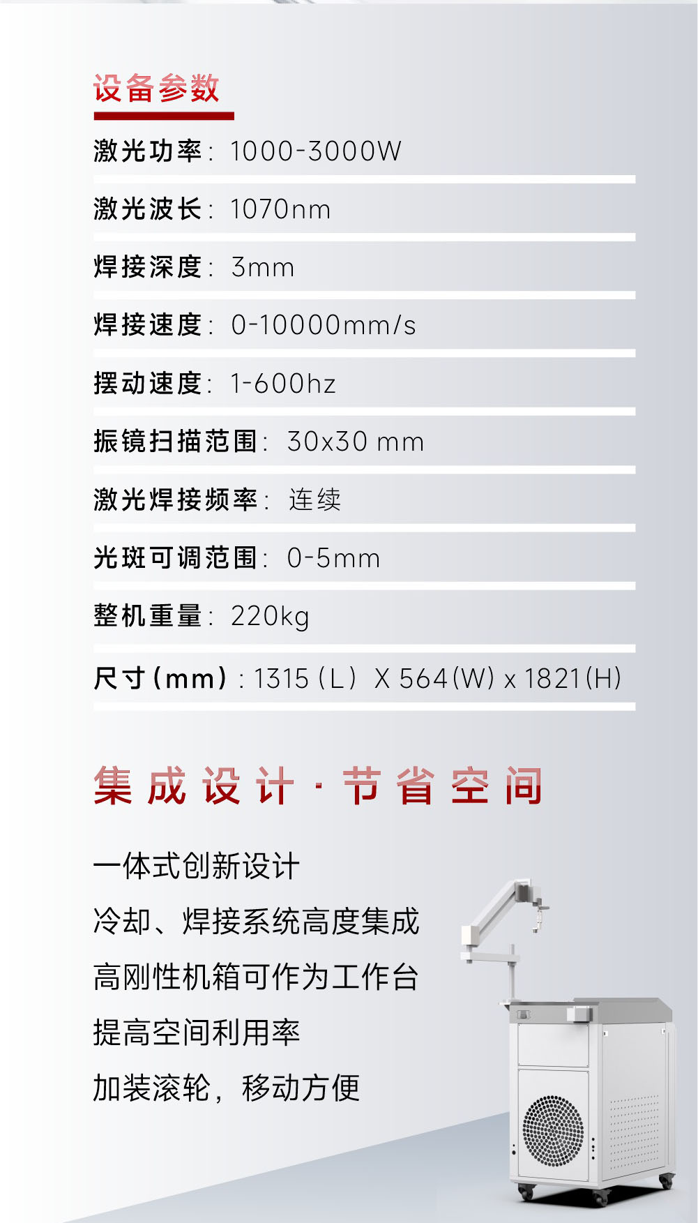 GSW-SH?手持振鏡激光焊接機